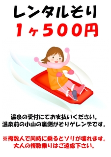 レンタルそり.jpg
