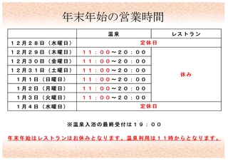 年末年始営業時間.jpg