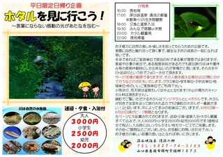 日帰りホタル - コピー.jpg